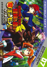 お気の毒ですが、冒険の書は魔王のモノになりました。 7 / O Kinodoku Desuga , Bouken No Kaki Ha Maou No Mono Ninarimashita .  7