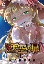 天空の扉 13 / Tenkuu No Tobira  13