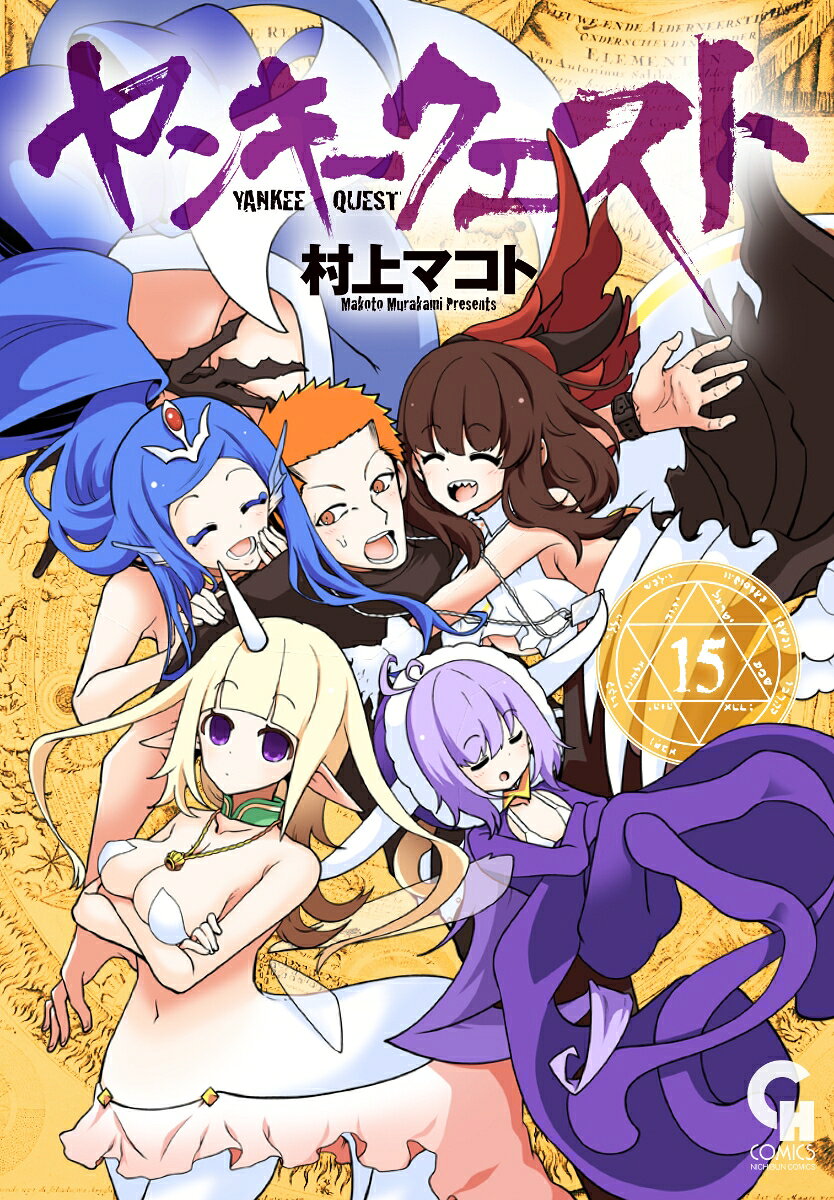 ヤンキークエスト 15 / Yankiikuesuto  15