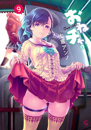 おねチャ。 （　９） / One Cha . ( 9 )
