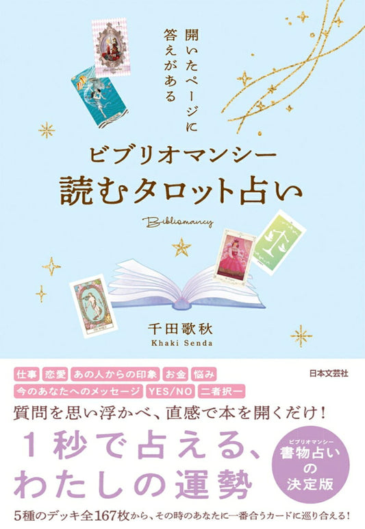Biburiomanshii Yomu Tarotto Uranai – Libro giapponese | ビブリオマンシー読むタロット占い