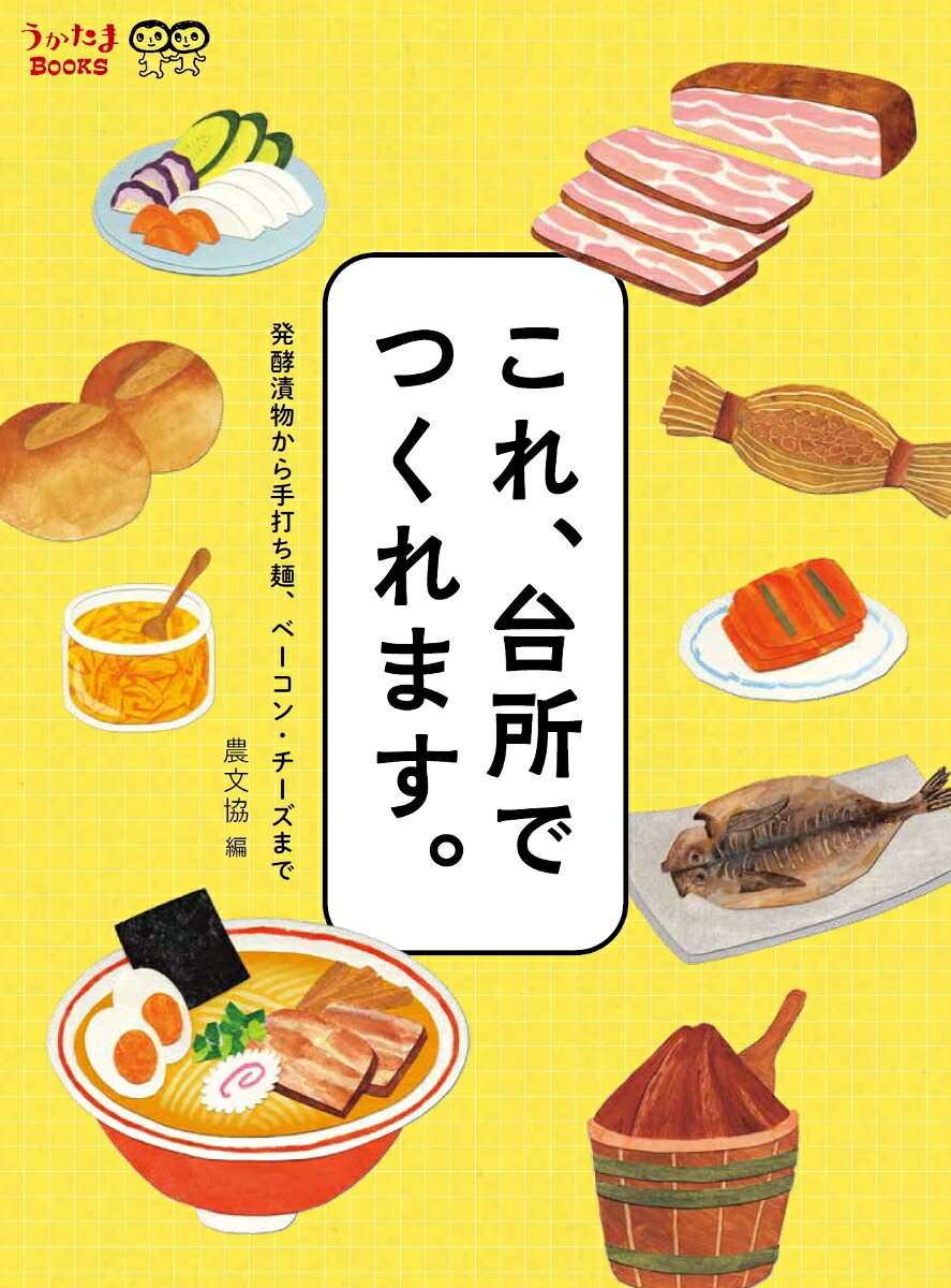 Kore, Daidokoro Detsukuremasu. – หนังสือญี่ปุ่น | これ、台所でつくれます。