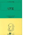 リア王