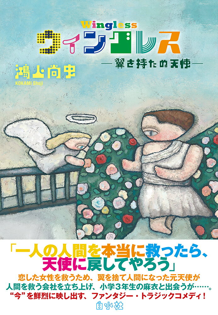 Wingless – Japanisches Buch | ウィングレス