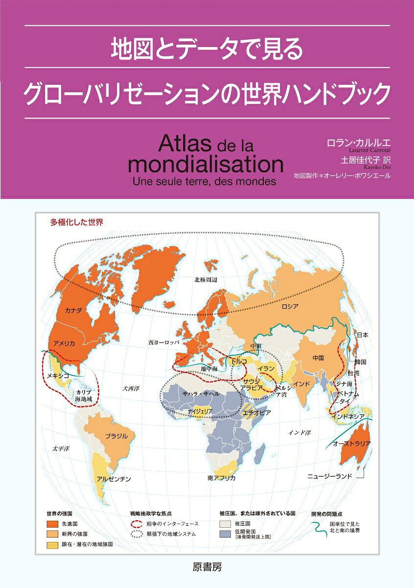 地図とデータで見るグローバリゼーションの世界ハンドブック / Chizu To Deeta De Miru Guroobarizeeshon No Sekai Handobukku