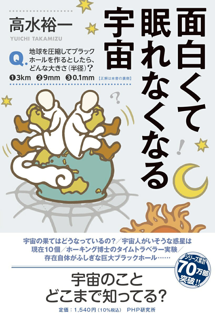 Omoshiroku Te Nemure Nakunaru Uchuu – Buku Jepang | 面白くて眠れなくなる宇宙
