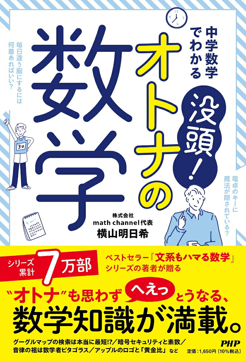 中学数学でわかる没頭!オトナの数学