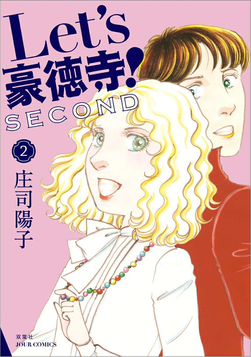 Let's豪徳寺!SECOND 2