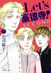 Let's豪徳寺!SECOND 7 (日文原版)