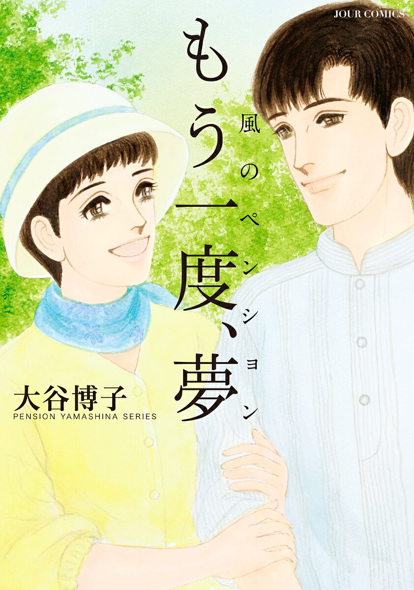 Kaze No Penshon – Japanisches Buch | 風のペンション