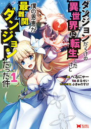 ダンジョンだらけの異世界に転生したけど僕の恩恵が最難関ダンジョンだった件 1 / Danjon Darakeno Isekai Ni Tenshou Shitakedo Boku No Onkei Ga Sainankan Danjon Datta Ken  1