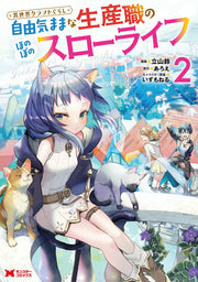 Isekai Kurafuto Gurashi Band 2 (japanische Ausgabe) | 異世界クラフトぐらし 2
