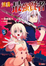 Mushoku No Saikyou Kenja Band 3 (japanische Ausgabe) | 無職の最強賢者 3
