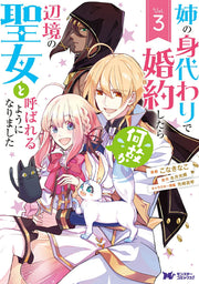 Ane No Shindai Waride Konyaku Shitara Nazeka Henkyou No Seijo To Yoba Reruyouninarimashita เล่ม 3 (ฉบับภาษาญี่ปุ่น) | 姉の身代わりで婚約したら何故か辺境の聖女と呼ばれるようになりま…