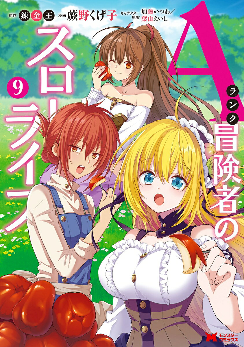 A Ranku Boukensha No Surooraifu Band 9 (japanische Ausgabe) | Aランク冒険者のスローライフ 9