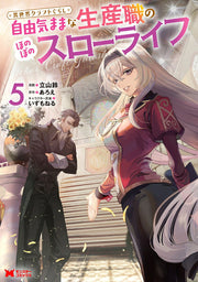 Isekai Kurafuto Gurashi Band 5 (japanische Ausgabe) | 異世界クラフトぐらし 5
