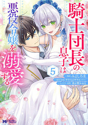 Kishi Danchou no Musuko wa Akuyaku Reijou wo Dekiai suru Band 5 (japanische Ausgabe) | 騎士団長の息子は悪役令嬢を溺愛する 5
