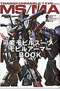 モビルスーツ全集 10 / Mobirusuutsu Zenshuu  10