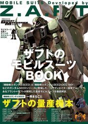 Mobirusuutsu Zenshuu เล่ม 16 (ฉบับภาษาญี่ปุ่น) | モビルスーツ全集 16