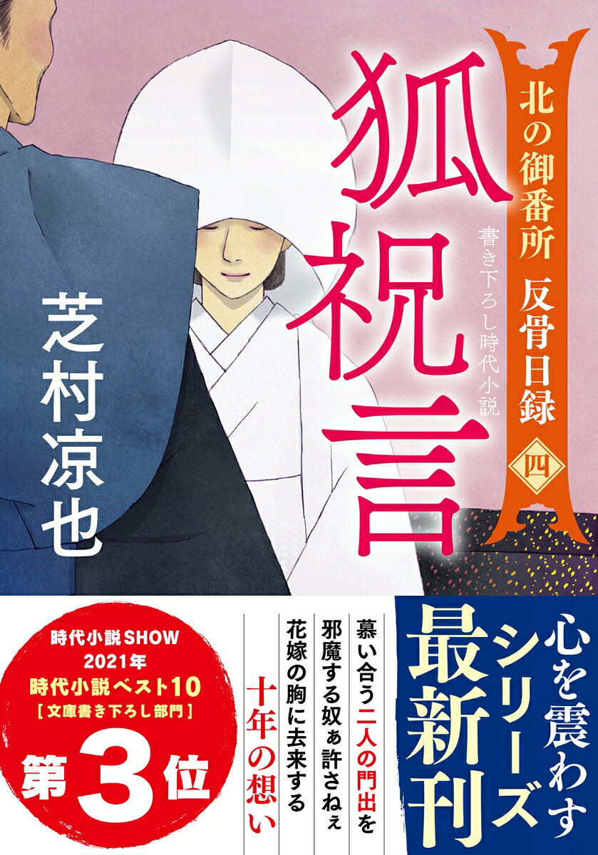 狐祝言 / Kitsune Shuugen