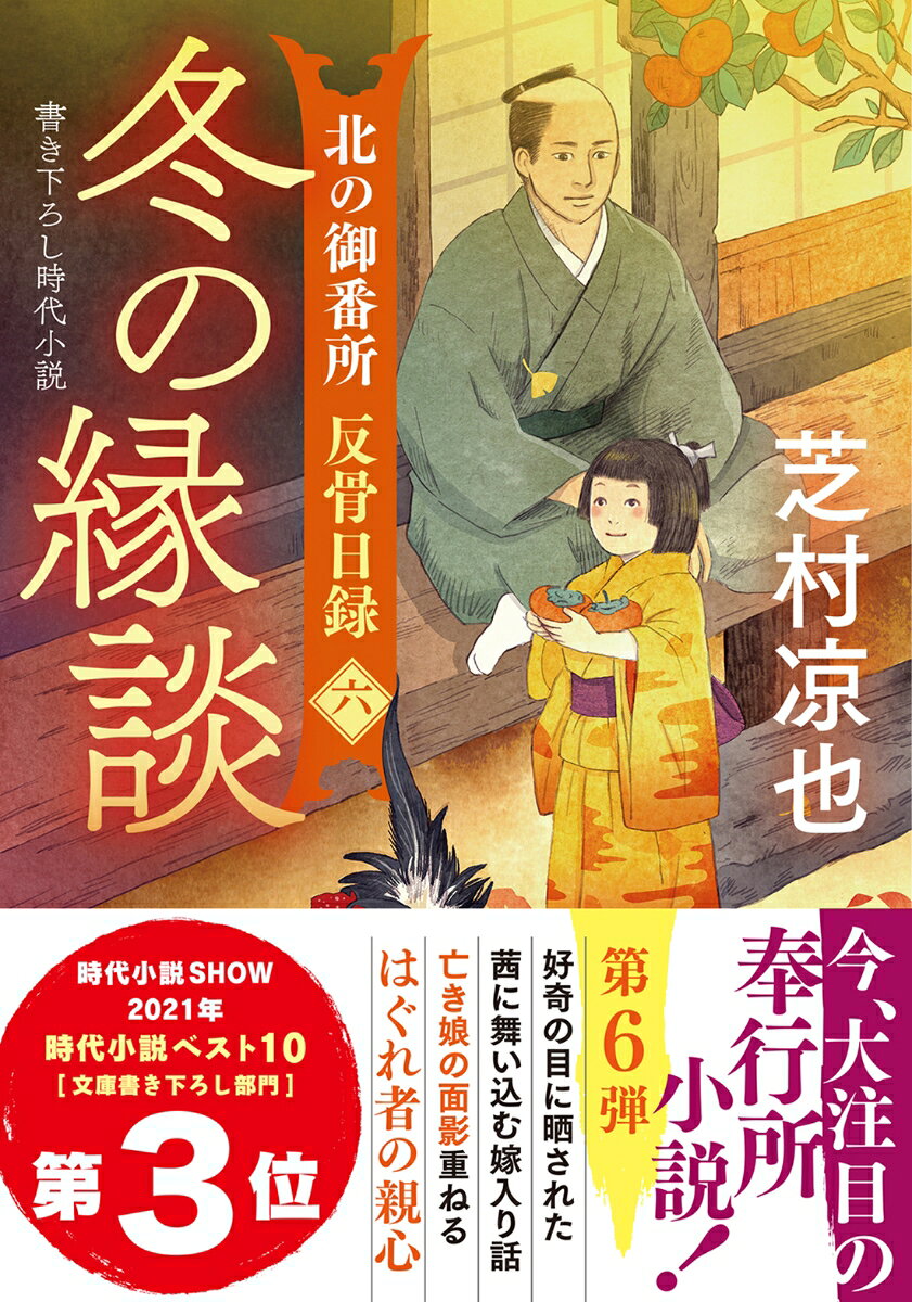 Fuyu No Endan – หนังสือญี่ปุ่น | 冬の縁談