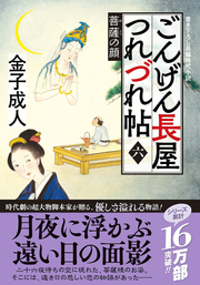 Gongen Nagaya Tsurezure Chou Band 6 (japanische Ausgabe) | ごんげん長屋つれづれ帖 6