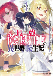 Saikyou Onmyouji no Isekai Tenseiki Band 1 (japanische Ausgabe) | 最強陰陽師の異世界転生記 1