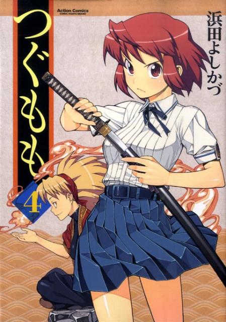 つぐもも 4