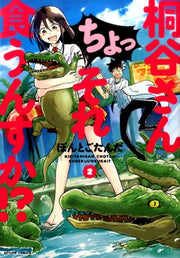 桐谷さんちょっそれ食うんすか!? 2 / Kiritani Sanchossore Kuu Nsuka ! ? 2