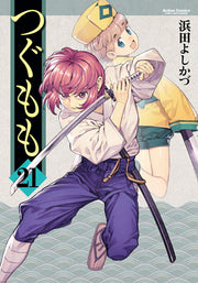 つぐもも 21 / Tsugumomo  21