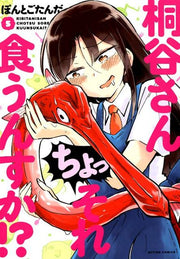 桐谷さんちょっそれ食うんすか!? 5 / Kiritani Sanchossore Kuu Nsuka ! ? 5