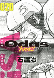 Odds VERSUS! 020 / Odds versus !  020