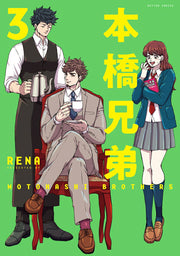 本橋兄弟 = MOTOHASHI BROTHERS 3 / Motohashi Kyoudai  = motohashi brothers 3
