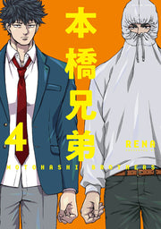 本橋兄弟 = MOTOHASHI BROTHERS 4 / Motohashi Kyoudai  = motohashi brothers 4