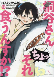 桐谷さんちょっそれ食うんすか!? 11 / Kiritani Sanchossore Kuu Nsuka ! ? 11