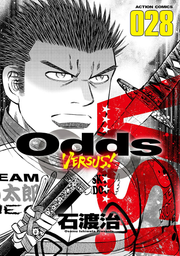 Odds versus! เล่ม 28 (ฉบับภาษาญี่ปุ่น) | Odds VERSUS! 28