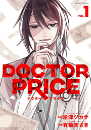 Doctor price Band 1 (japanische Ausgabe) | DOCTOR PRICE 1