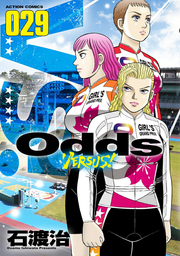 Odds versus! เล่ม 29 (ฉบับภาษาญี่ปุ่น) | Odds VERSUS! 29