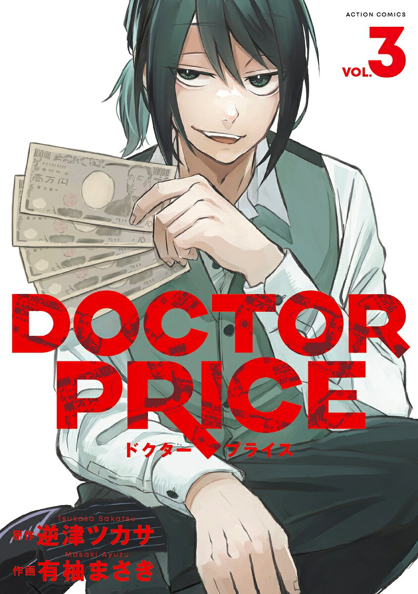 Doctor price Band 3 (japanische Ausgabe) | DOCTOR PRICE 3