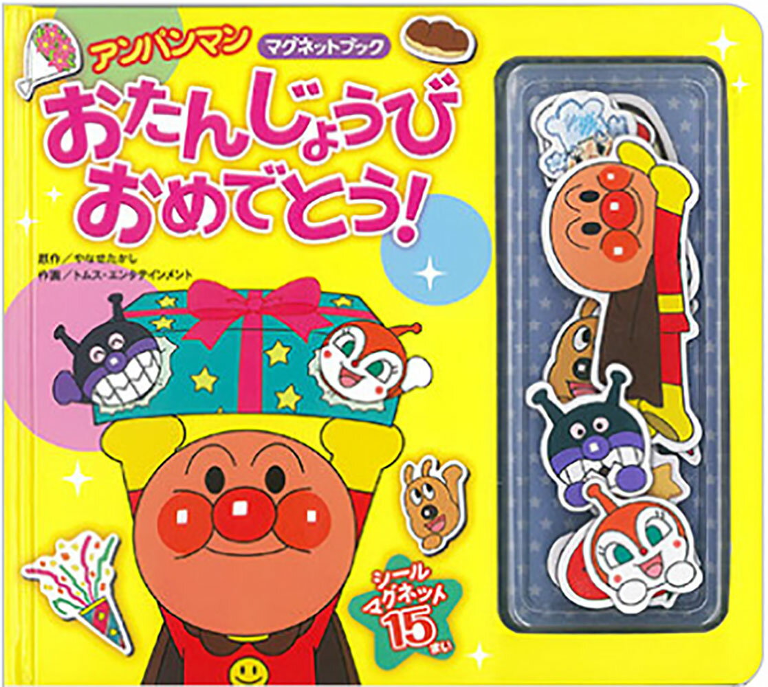 おたんじょうびおめでとう!
