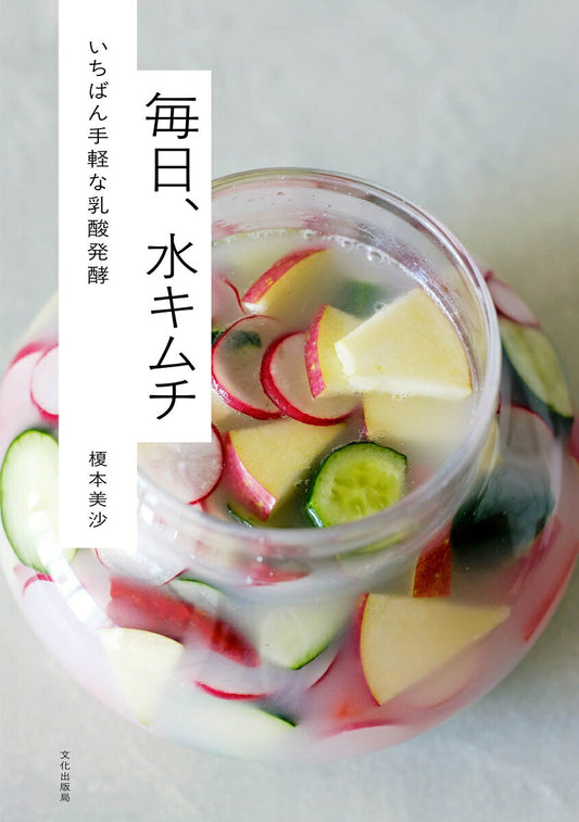 Mainichi, Mizu Kimuchi – 일본 요리책 원서 | 毎日、水キムチ