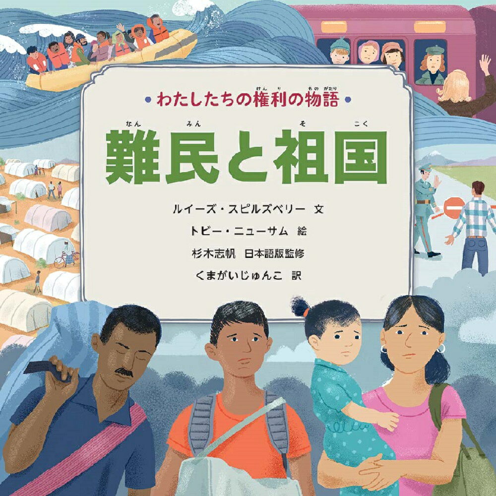 Watashitachino Kenri No Monogatari [1 ] – หนังสือญี่ปุ่น | わたしたちの権利の物語 [1]