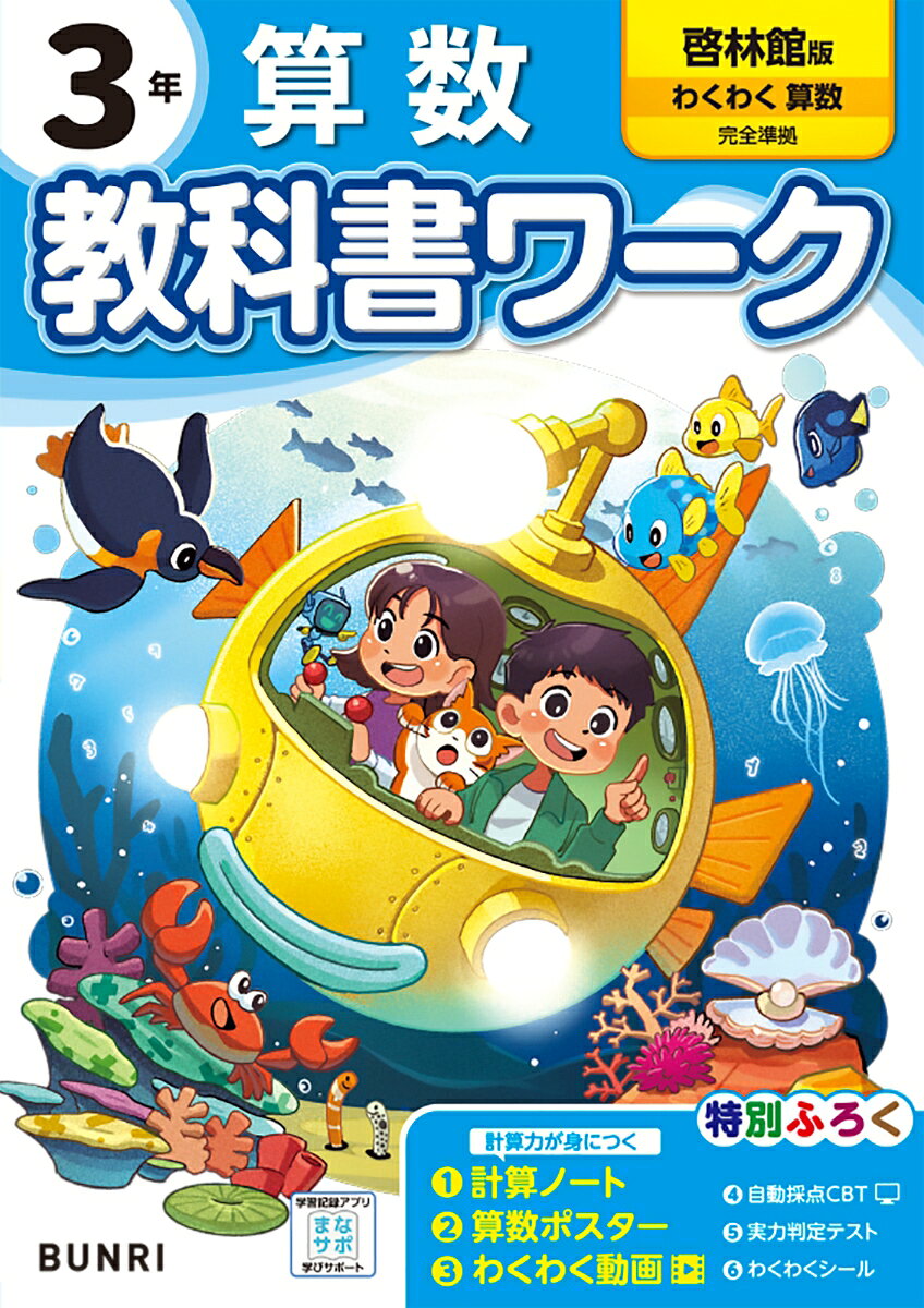 小学教科書ワーク 算数 3年 啓林館版
