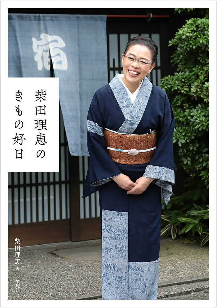 Shibata Rie Nokimono Koujitsu – Japanisches Buch | 柴田理恵のきもの好日