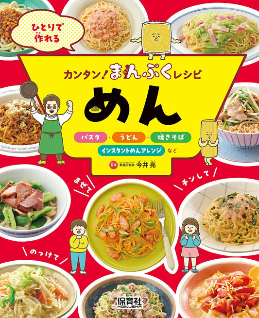 Hitoride Tsukure Ru Kantan! Manpuku Reshipi. [2 ] – Japanisches Kochbuch | ひとりで作れるカンタン!まんぷくレシピ. [2]
