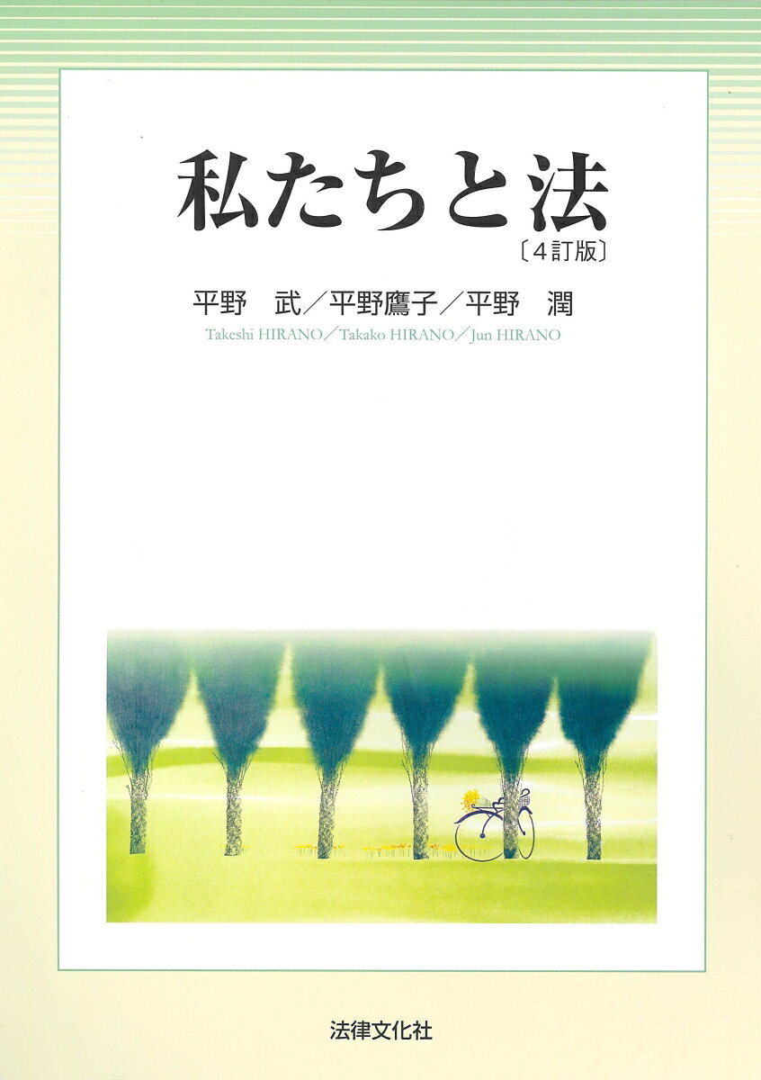 私たちと法