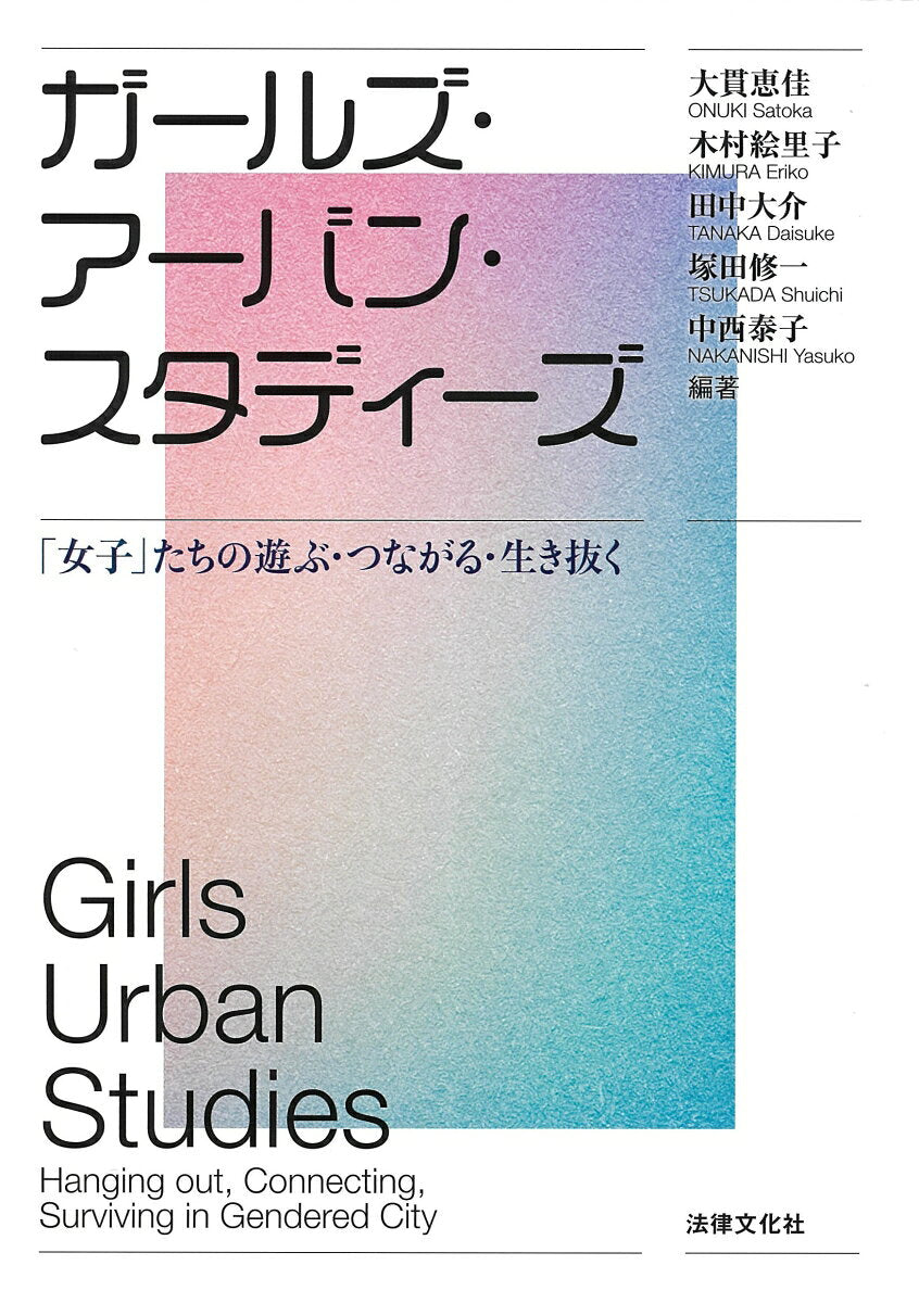 Girls Urban Studies – Japanisches Buch | ガールズ・アーバン・スタディーズ