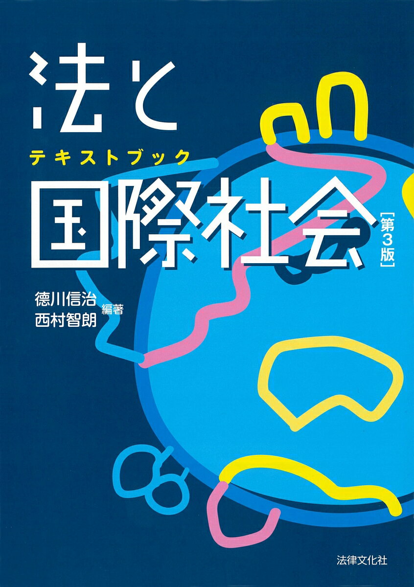 テキストブック法と国際社会