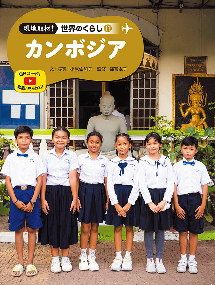 現地取材!世界のくらし. 11