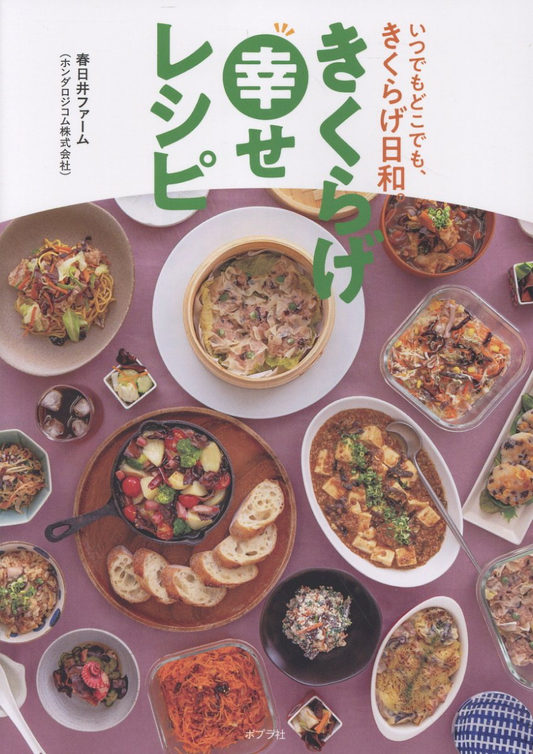 きくらげ幸せレシピ : いつでもどこでもきくらげ日和。